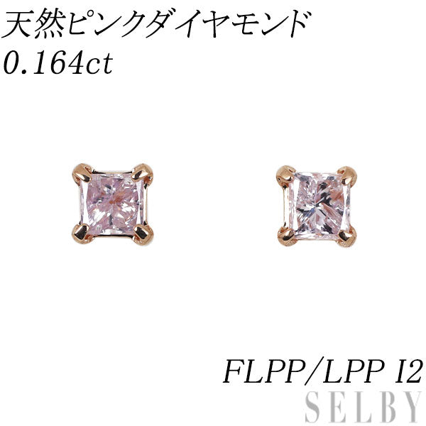K18YG/PG Natural Pink Diamond Earrings D0.164ct FLPP/LPP I2 