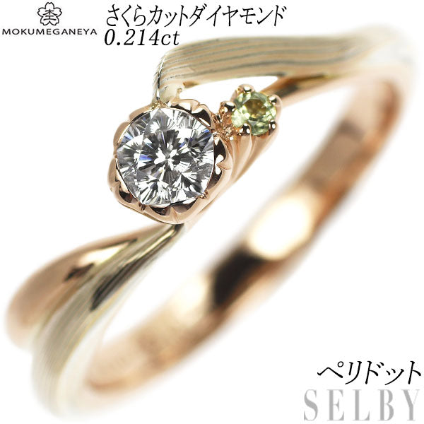 Mokumeganeya SV/K18 Sakura Cut Diamond Peridot Ring 0.214ct 